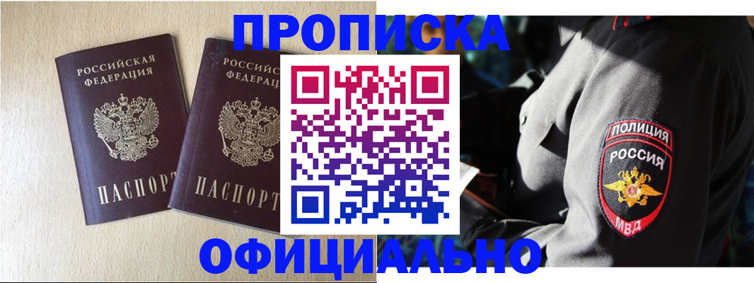 временная регистрация купить в Оренбурге