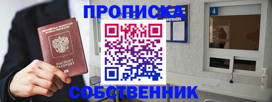 временная регистрация надежно в Оренбурге
