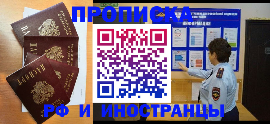 временная регистрация купить в Оренбурге