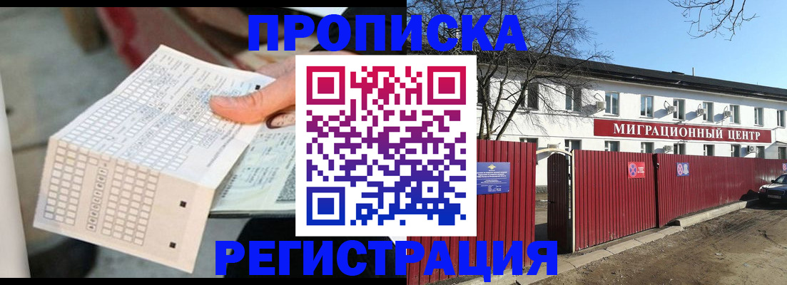 временная регистрация поиск в Оренбурге