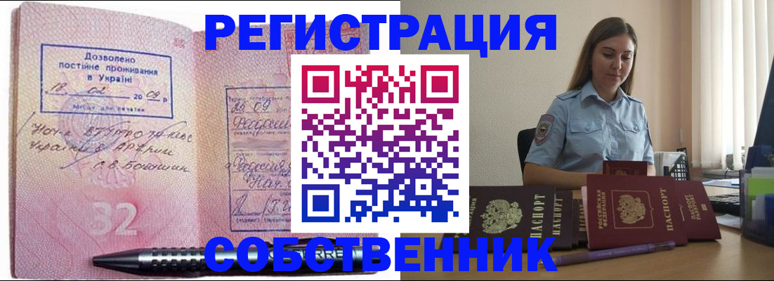 прописка для работы в Оренбурге